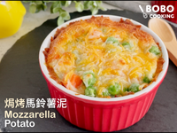 焗烤馬鈴薯