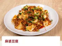 麻婆豆腐