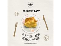 黑糖QQ一口酥