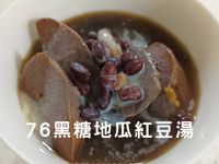 76黑糖地瓜紅豆湯|補血高補足感|45分