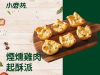 煙燻雞肉起酥派