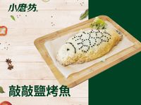 敲敲鹽烤魚