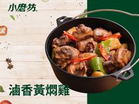 滷香黃燜雞