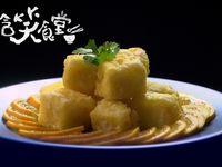 含笑食堂-糕渣