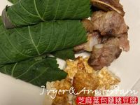 芝麻葉包鹽豬豆腐