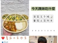 寶寶食譜｜蕃茄土豆肉末
