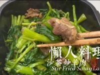 沙茶炒羊肉