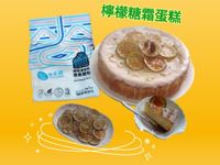 檸檬糖霜蛋糕