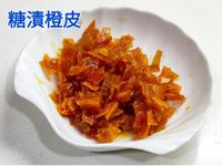 糖漬橙皮