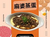 《蒸炒NOW》麻婆蒸蛋