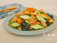 木須肉