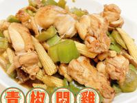 青椒悶雞