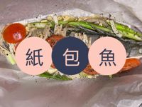 紙包魚