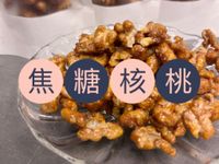 焦糖核桃