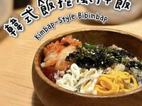 韓式飯捲風拌飯
