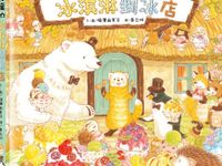 大排長龍的冰淇淋剉冰店-草莓醬冰淇淋剉冰