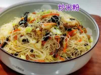 炒米粉