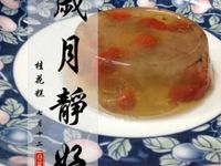 歲月靜好桂花凍