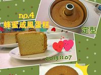 蜂蜜戚風蛋糕 【烘焙展食譜募集】