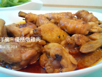 南洋風~優格燉雞肉