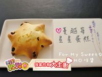 料理甜甜圈【我家有大主廚】蔓越莓星星蛋糕