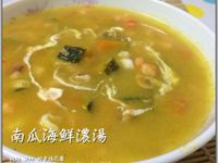 南瓜海鮮濃湯