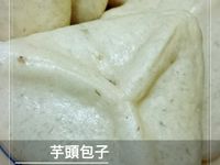 芋頭包子