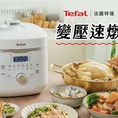 Tefal 特福鮮呼吸速燉萬用快鍋 4L