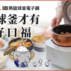 Tefal 特福 IH 熱旋球釜電子鍋