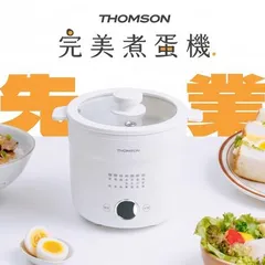 法國 THOMSON 完美煮蛋機