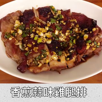 丫豆豆一起做了香煎蒜味雞腿排