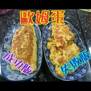 Hui-Juan Li一起做了起司鮪魚歐姆蛋♥製作歐姆蛋的要點分享