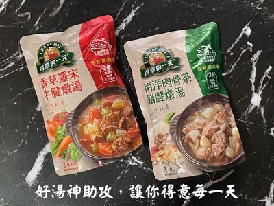 好湯神助攻，讓你得意每一天