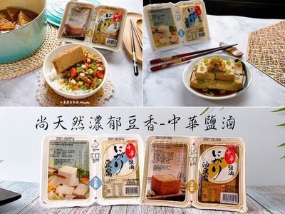 尚天然濃郁豆香-中華鹽滷(油)豆腐