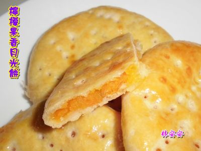 檸檬果香月光餅