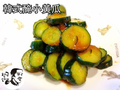 參考食譜 : 韓式涼拌小黃瓜