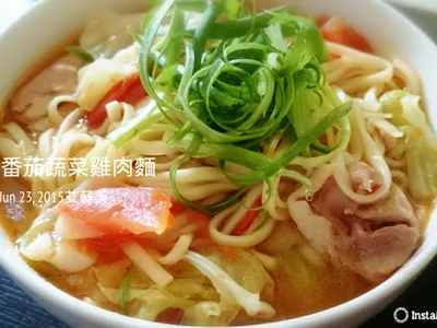 參考食譜 : 番茄蔬菜雞肉麵