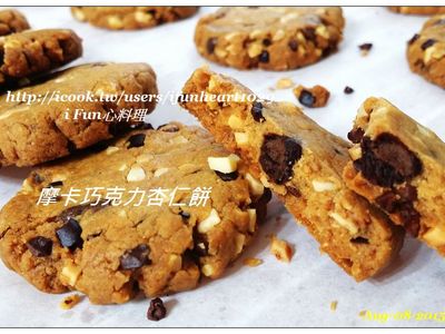 ♥i fun心料理♥摩卡巧克力杏仁餅