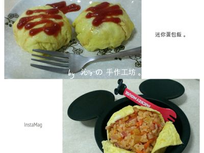 參考食譜 : 迷你蛋包飯