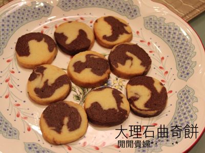 大理石曲奇餅乾