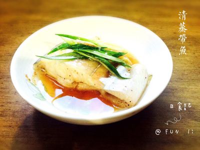 清蒸帶魚