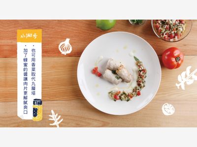 掌廚房 - 蜂蜜莎莎醬佐烤牛肉片