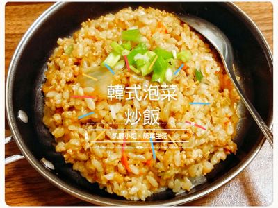 參考食譜 : 韓式泡菜炒飯