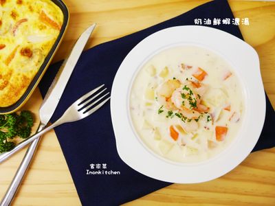 參考食譜 : 奶油鮮蝦濃湯