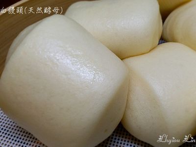 參考食譜 : 饅頭(天然酵母)