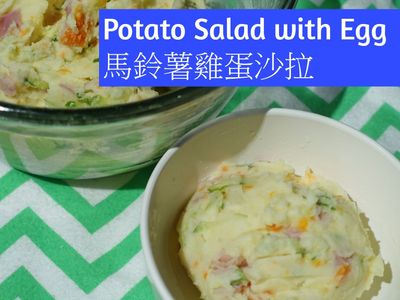 參考食譜 : 馬鈴薯雞蛋沙拉 Potato Salad