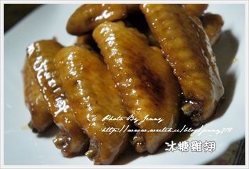 參考食譜 : 冰糖雞翅