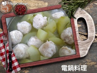 參考食譜 : 黃瓜魚丸湯