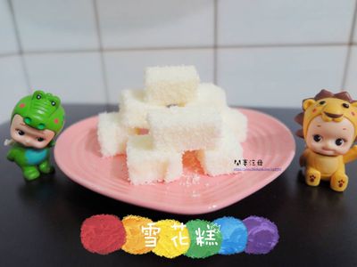 零廚藝 - 雪花糕