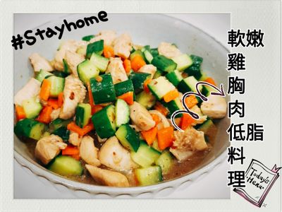 低脂雞胸肉~黃綠紅三色美味料理